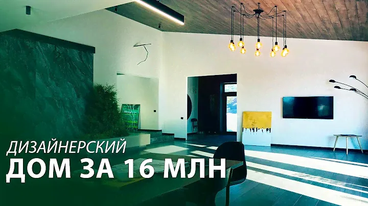 Дизайнерский дом за 16 млн. Уникальная архитектура. Строим дом в Ижевске. Недвижимость Ижевска