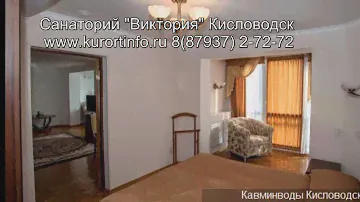 Санаторий Виктория Кисловодск