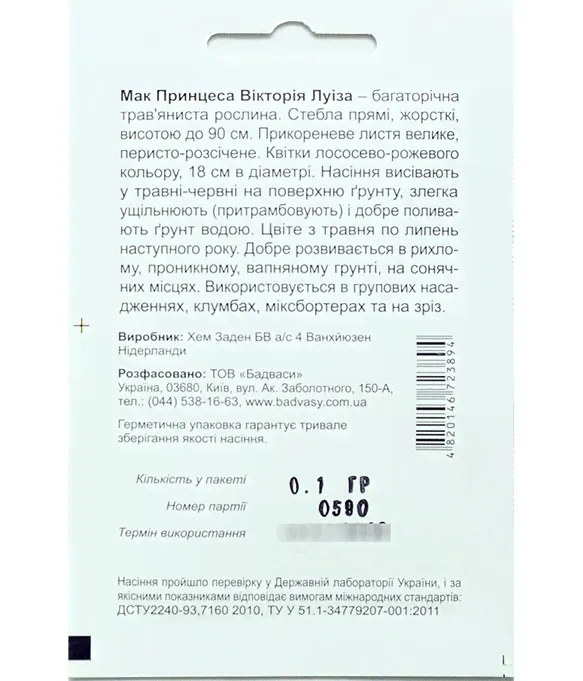 Семена цветов Мак Принцесса Виктория Луиза-1