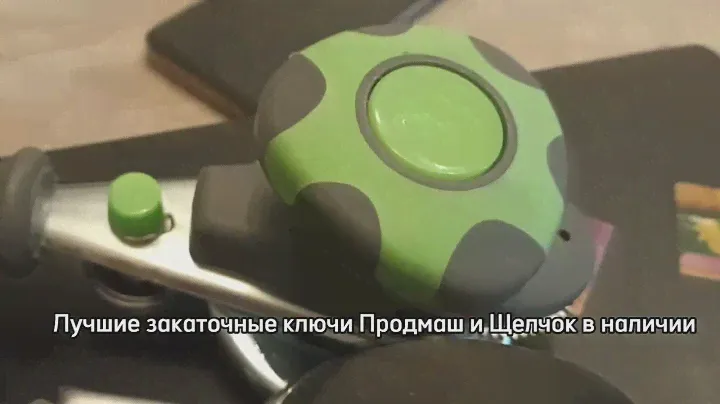 Закаточные ключи Продмаш и Щелчок