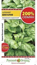 Шпинат Виктория, семена Русский огород 200% 4г