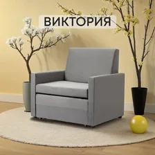 Кресло кровать Виктория раскладное для дома Divan24, серый
