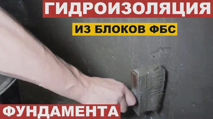 Гидроизоляция фундамента от грунтовых вод в г.  Краснодаре ДНТ «Виктория»