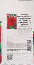 Семена Петуния "Партнер" Виктория F1 крупноцветковая 5шт