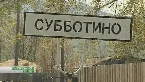 ЧП в Субботино