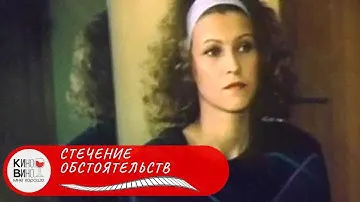 По книге Виктории Токаревой! СТЕЧЕНИЕ ОБСТОЯТЕЛЬСТВ. Лучшие фильмы!
