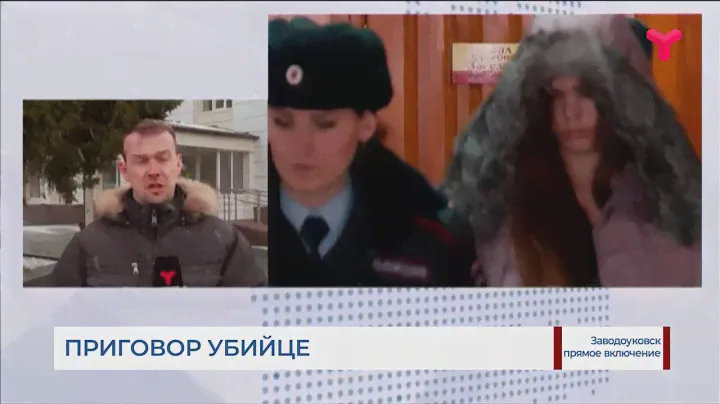 Приговор убийце ребёнка / Тюмень