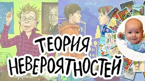 Новая книга от Виктории Ледерман "Теория невероятностей"