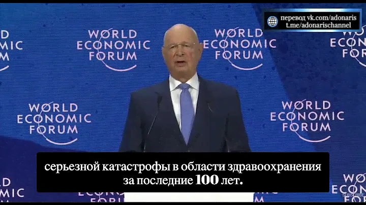 ❗Клаус Шваб ПРОГОВОРИЛСЯ...Смотри До Конца!!!