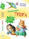 Питомец Гешка. Ледерман Виктория Валерьевна