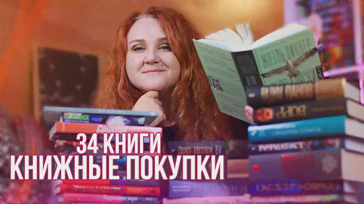 КНИЖНЫЕ ПОКУПКИ, которых всегда мало