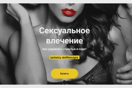 Сексуальное влечение (Виктория Исаева)