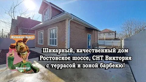1,5 этажный дом СНТ Виктория, Краснодар