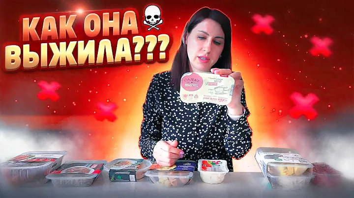 Я В ШОКЕ ОТ ЭТОГО!! Готовая Еда из Магазина Пятерочка. Что Поесть? Будни Ани