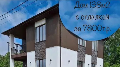 Дом с отделкой за 7800. Ближняя усадьба. Недвижимость Ижевска