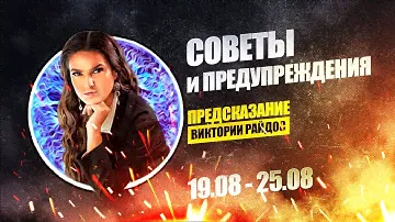 Советы и предупреждения. Предсказание Таро Райдос (29.04)