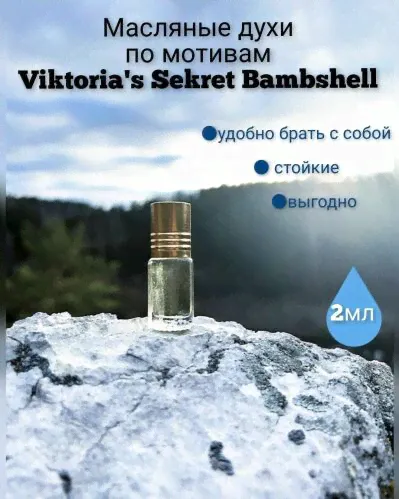Масляные духи Viktoria's Sekret Bambshell (бомбшелл виктория сикрет)-0
