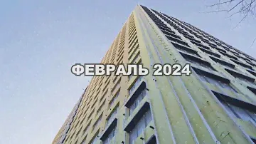 ЖК "Рижский": ход строительства за февраль 2024