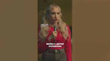 Та самую посуду🍽️НОВЫЙ сезон «Женского стендапа» в субботу в 23:00 на ТНТ  #женскийстендап  #юмор