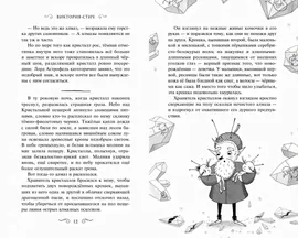 Виктория-Стич. Близнецы из кристалла