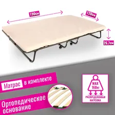 Двуспальная раскладушка "Виктория 1200М" 120х190 см