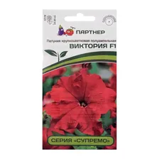 Семена цветов Петуния "Виктория", F1, полуампельная, красная, 5 шт